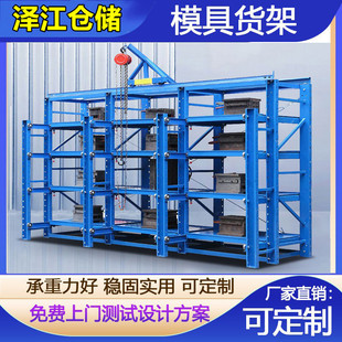 Drawer type pull-out type heavy-duty mold rack die-casting injection channel steel mold rack full-open half-open mold rack