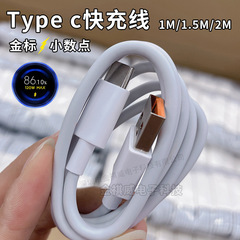 めい120W速充線金標付小数点携帯電話67W充電線type cフラッシュ充電卸売りに適している