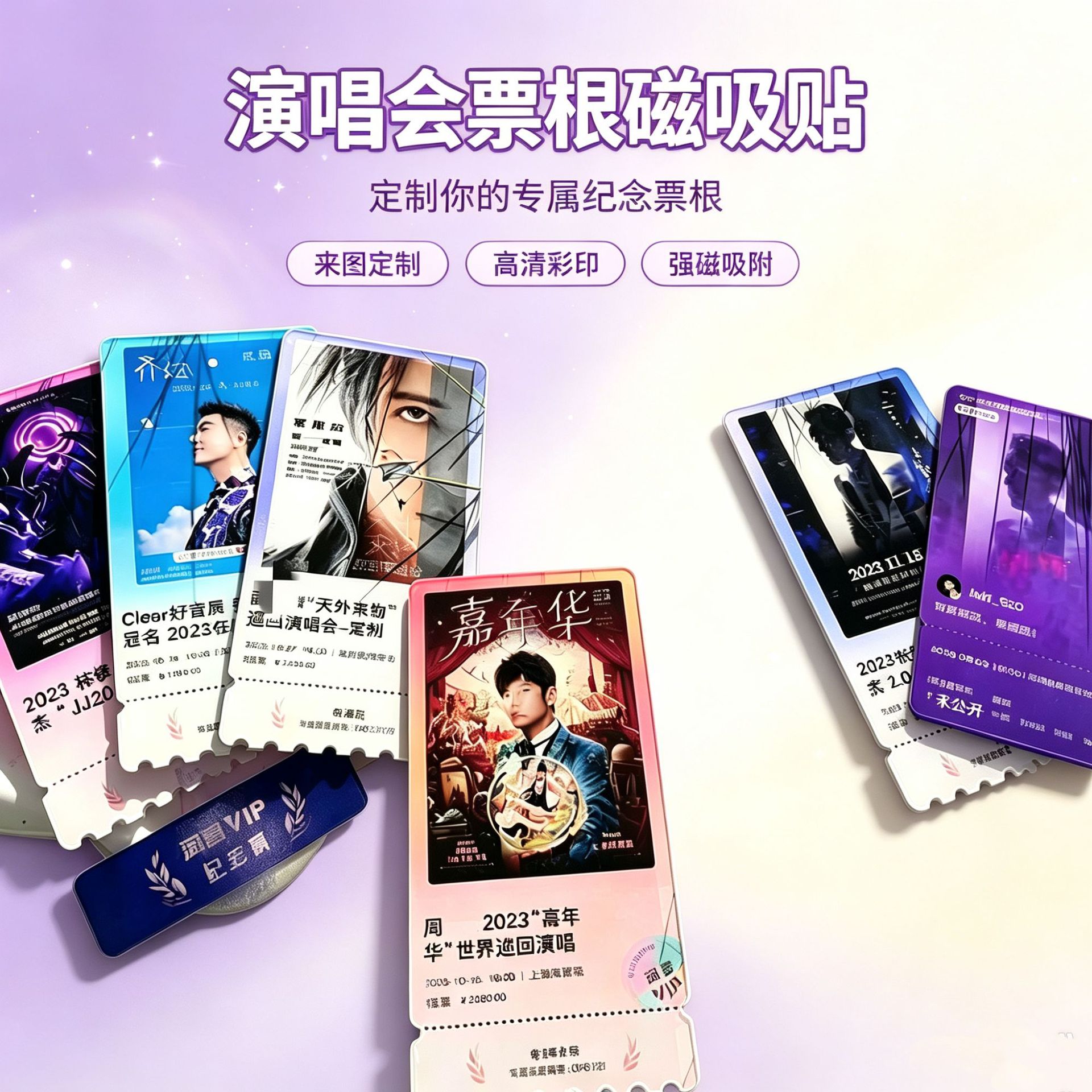 Customized acrylic concert ticket stubs, creative gifts, photo fridge magnets, celebrity merchandise, support materials, ticket stubs