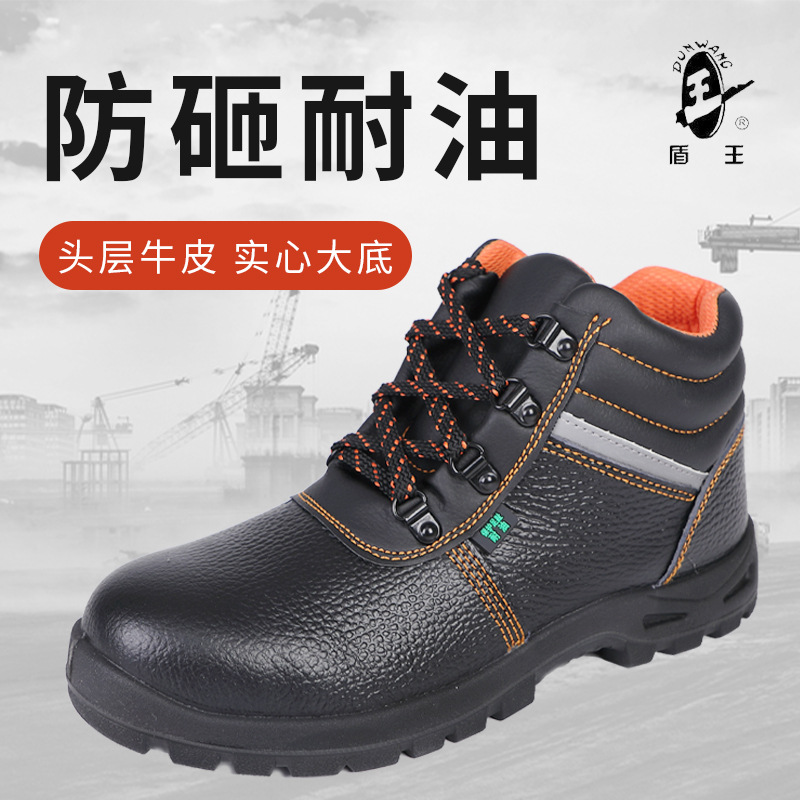 正品盾王9348高帮保暖鞋安全鞋防砸鞋工作鞋钢头牛皮劳保鞋包邮