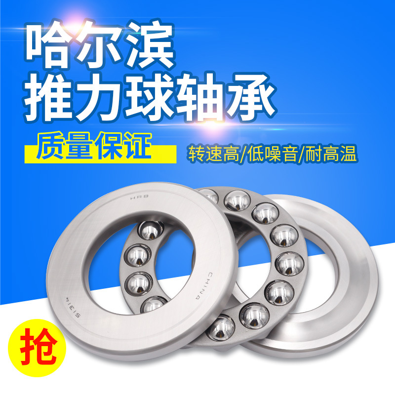 哈尔滨平面推力球轴承 51128 51130 51132 51134 51136 51138 XC