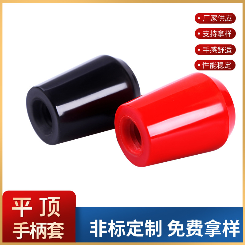 现货胶木手柄套黑色红色内螺牙平顶手柄套电木操作手柄塑料套