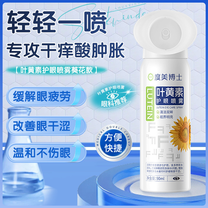 Dr. Dumei's Lutein Eye Protection Spray Relieves Eye Fatigue, Dryness, Cooling, Moisturizing, Cleansing Eye Care Solution Dr. Dumei's Lutein Eye Protection Spray Relieves Eye Fatigue, Dryness, Cooling, Moisturizing, Cleansing Eye Care Solution