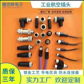 航空插头3/4/5/6/8/12/17P圆型户外连接器延长线自动化公母转接头