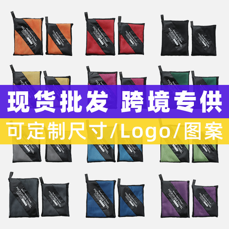 Microfibra de absorción de agua de secado rápido de doble cara bolsa de malla de poliestireno toalla de baño de playa ligera toalla deportiva de sudor portátil secado rápido