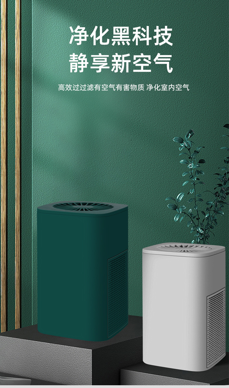 Household Air Purifier, Car-Mounted Indoor Odor Removal, Second-Hand Smoke, Office Desktop, Oil Fume Suction, Pregnant Women Cross-Border