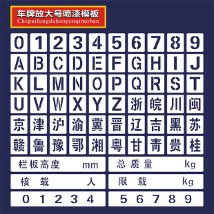 Truck License Plate Enlarged Spray Paint Template Pvc Plastic Cut Out Numbers 0-9 Letters Parking Space Code Enlarged License Plate