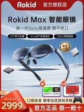 Rokid MAX智能AR眼镜手机电脑投屏3D头戴显示器