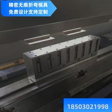翻板式无压痕折弯机模具 一次非标无压痕成型折弯机模具 厂家直销
