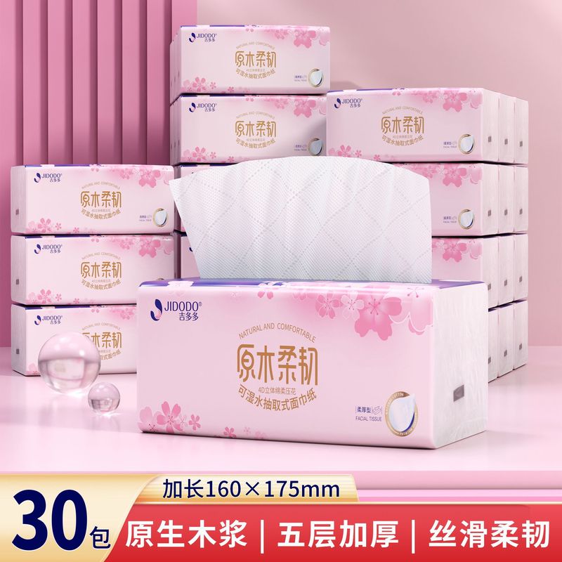 吉多多抽纸家用实惠装纸巾大量批发卫生纸餐巾纸5层加厚整箱面巾|undefined