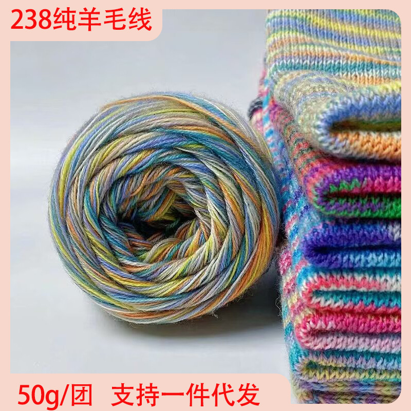 238美丽诺全羊毛开司米100%纯羊毛手编中细花式段染羊绒线50g
