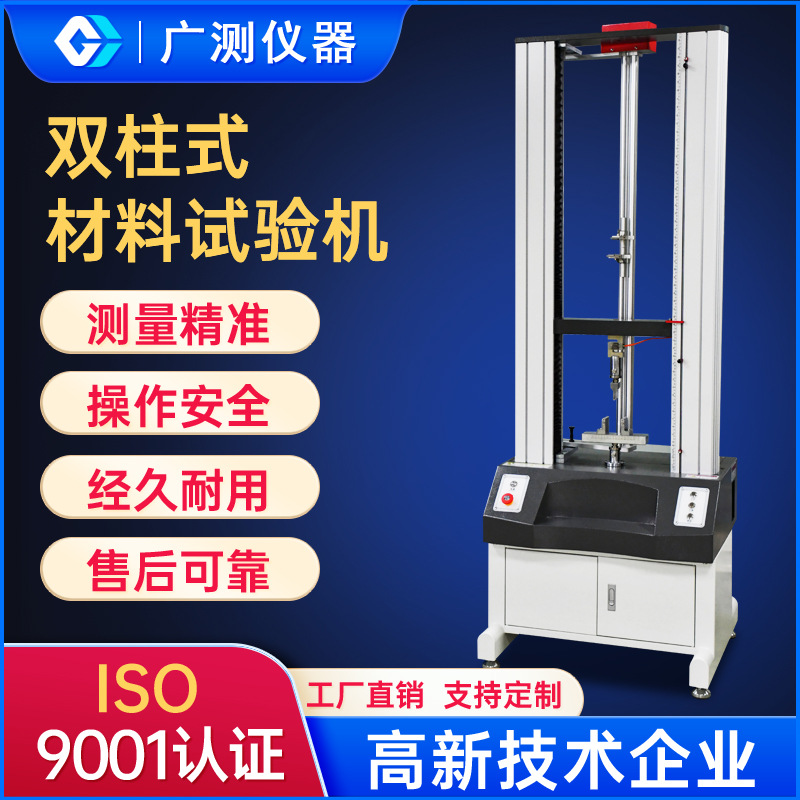 双柱式伺服拉力试验机塑料拉力试验机金属电子万能材料电子试验机