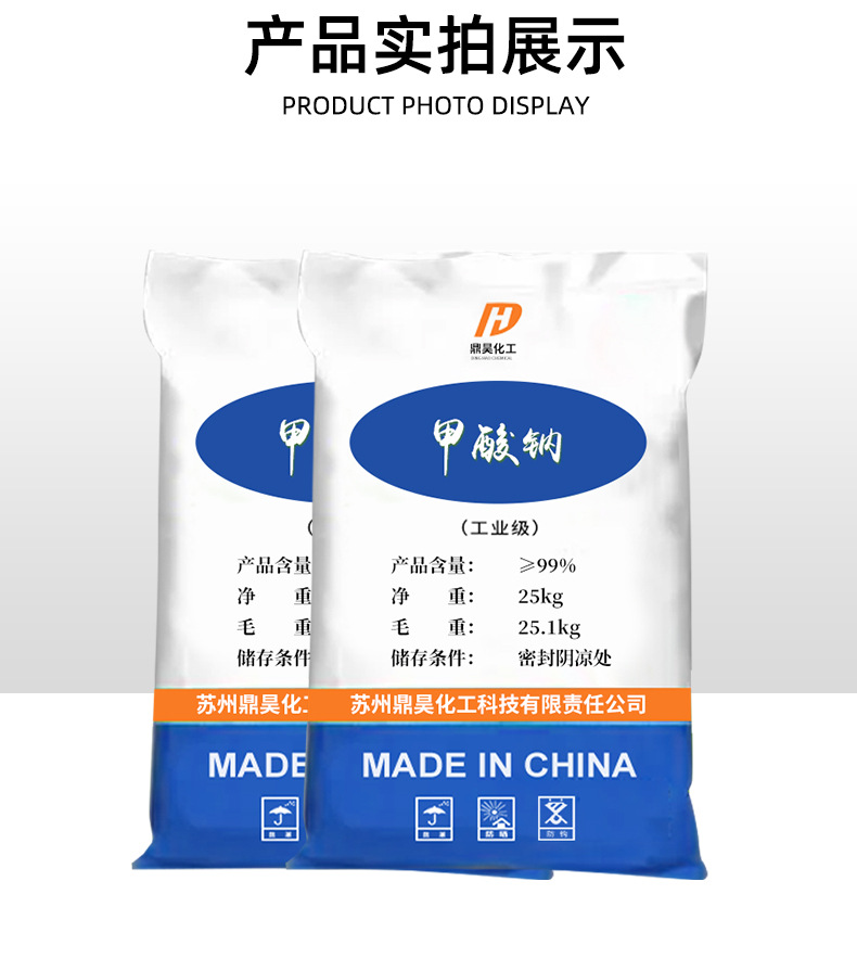 甲酸钠_08.jpg