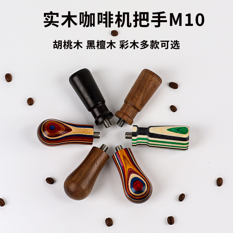 Coffee Handle Hand Presser Color Wood Solid Wood Splicing Handle Walnut Ebony M10 Coffee Handle Hand Presser Color Wood Solid Wood Splicing Handle Walnut Ebony M10