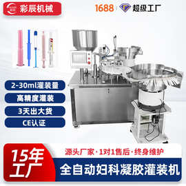 HPV私密妇科凝胶管推进器罐装生产线 全自动注射器妇科凝胶灌装机