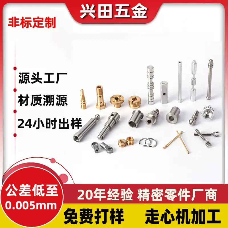cnc机加工五金加工不锈钢数控车床加工非标零件铝合金件铜件加工