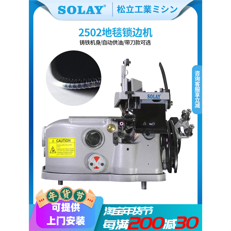 银盛2502电动吃汽车脚垫厚料地毯锁边机包缝机包边机拷边机缝纫机