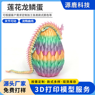 Lotus Dragon Scale Egg 3D Printing Toy Ornaments Handmade Creative Internet Celebrant Gift Dragon Egg Fish Tank Landscape Crafts