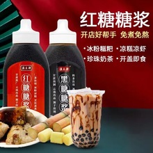 液体红糖冰粉专用糖浆凉糕凉虾糍粑配料浓缩红糖水珍珠奶茶专用