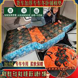 大货车秋冬加厚卧铺棉垫解放德龙天龙乘龙豪沃专用牛奶绒睡觉垫子
