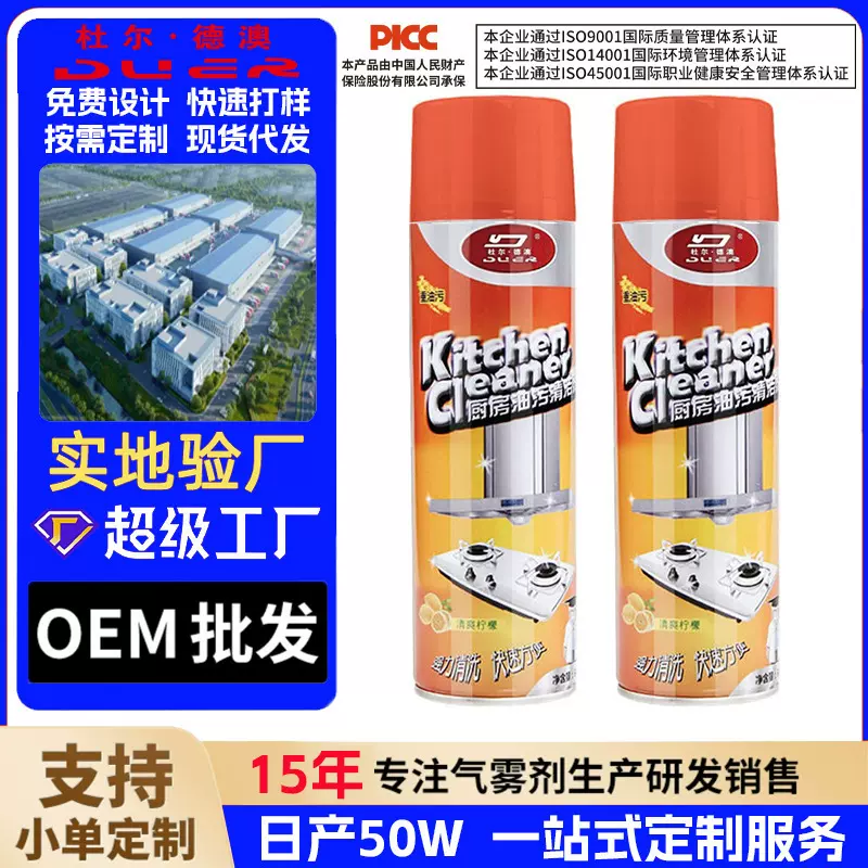 杜尔德澳油污清洗剂去油家用厨房重油污多功能泡沫型重油污清洗剂