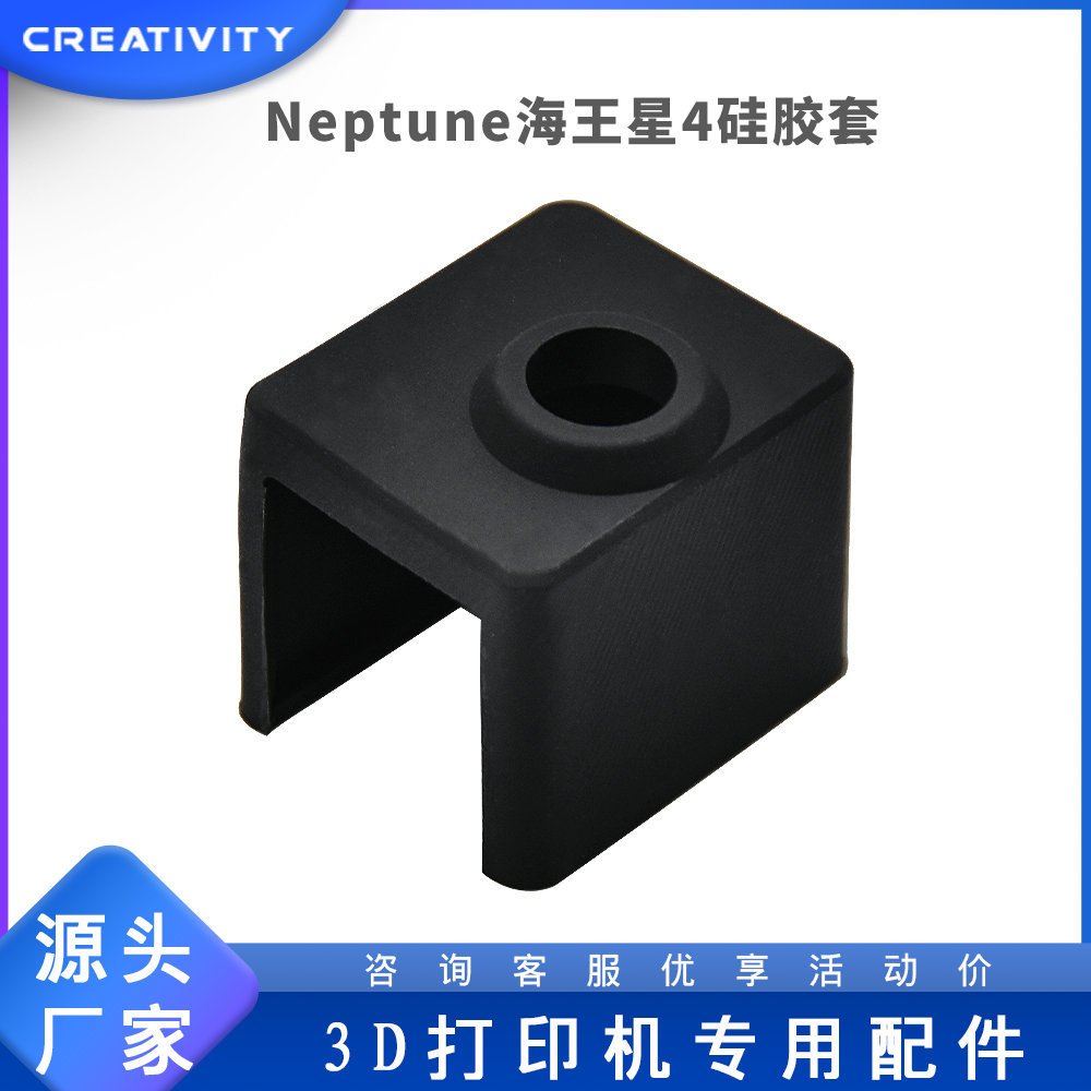 3D打印机Neptune海王星4/4PRO加热块硅胶套 打印头耐高温保护套