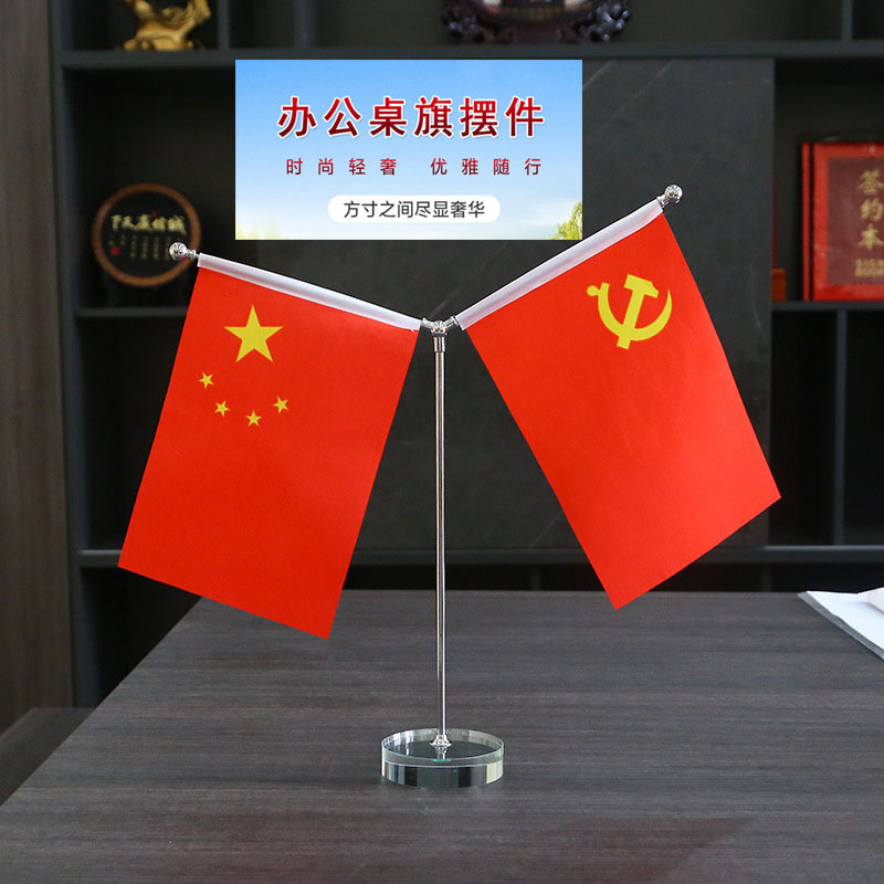 桌上Y型会议室水晶底小桌旗摆件 办公室旗座伸缩摆饰红旗