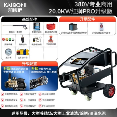 Floor Cleaning Machine — Car washing machine - remote-control-model-national-standard-pure-copper-level-4-20kw380v-500kg-pressure-20m-steel-wire-pipe