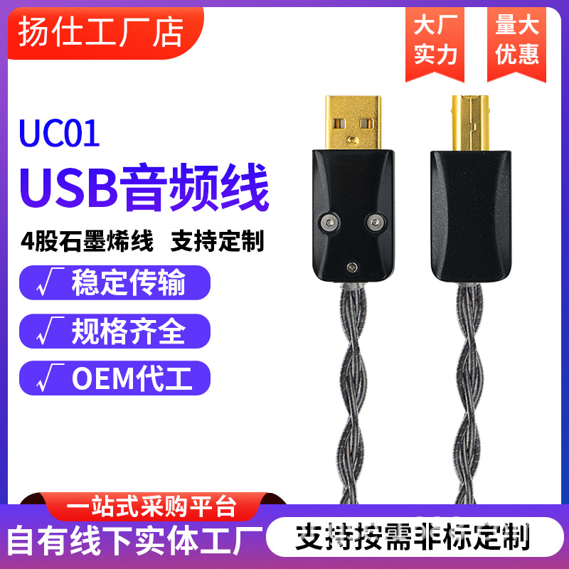 Single crystal copper silver-plated fever HIFI computer USB Cable A to B square port connection sound card DAC decoder audio cable