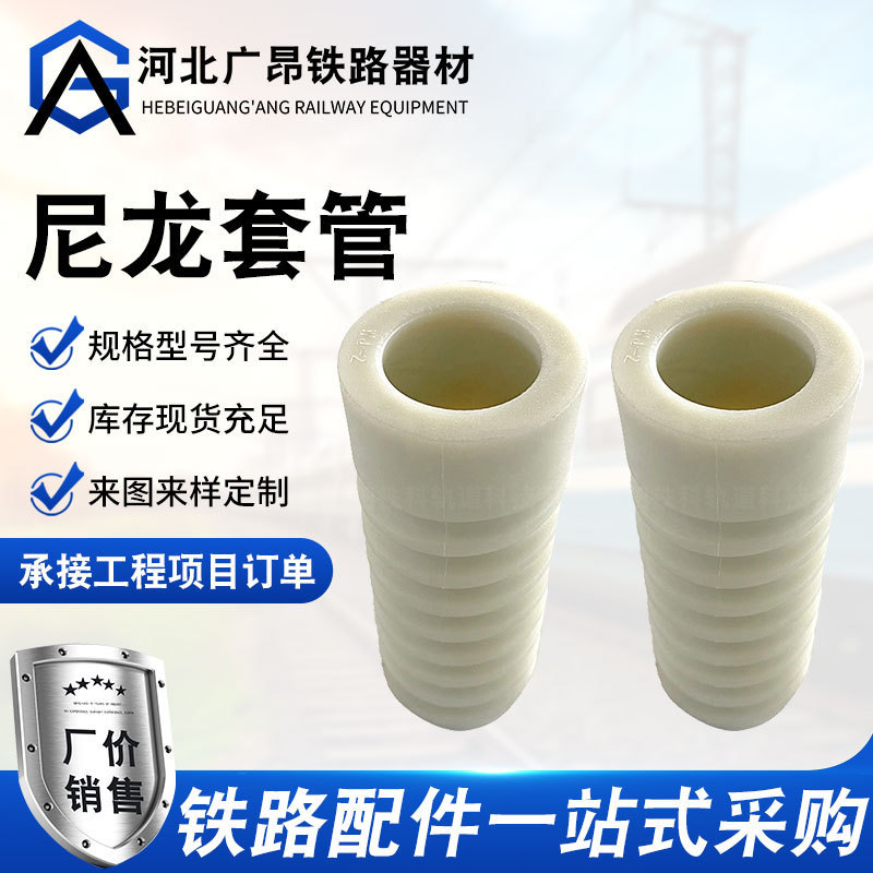 Manufacturers Supply Railway Nylon Sleeve Mining Concrete Insulating Sleeve Railway Pre-embedded Nylon Spiral Sleeve