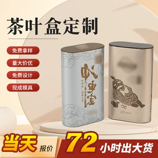 定制批发防潮马口铁密封铁罐金属茶叶罐小号包装铁盒便携茶叶容器
