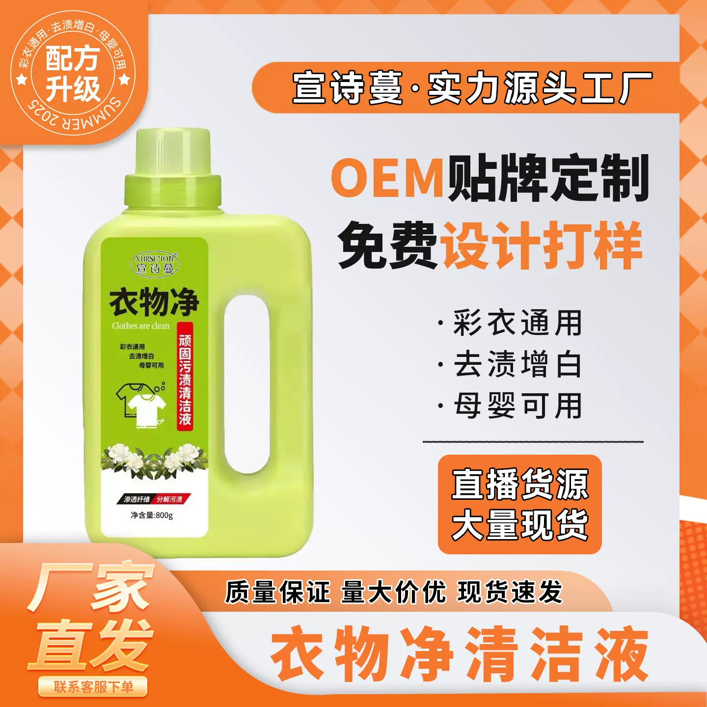 宣诗蔓衣物净持久去渍剂顽固污渍洗衣液母婴适用强高倍浓缩去黄渍