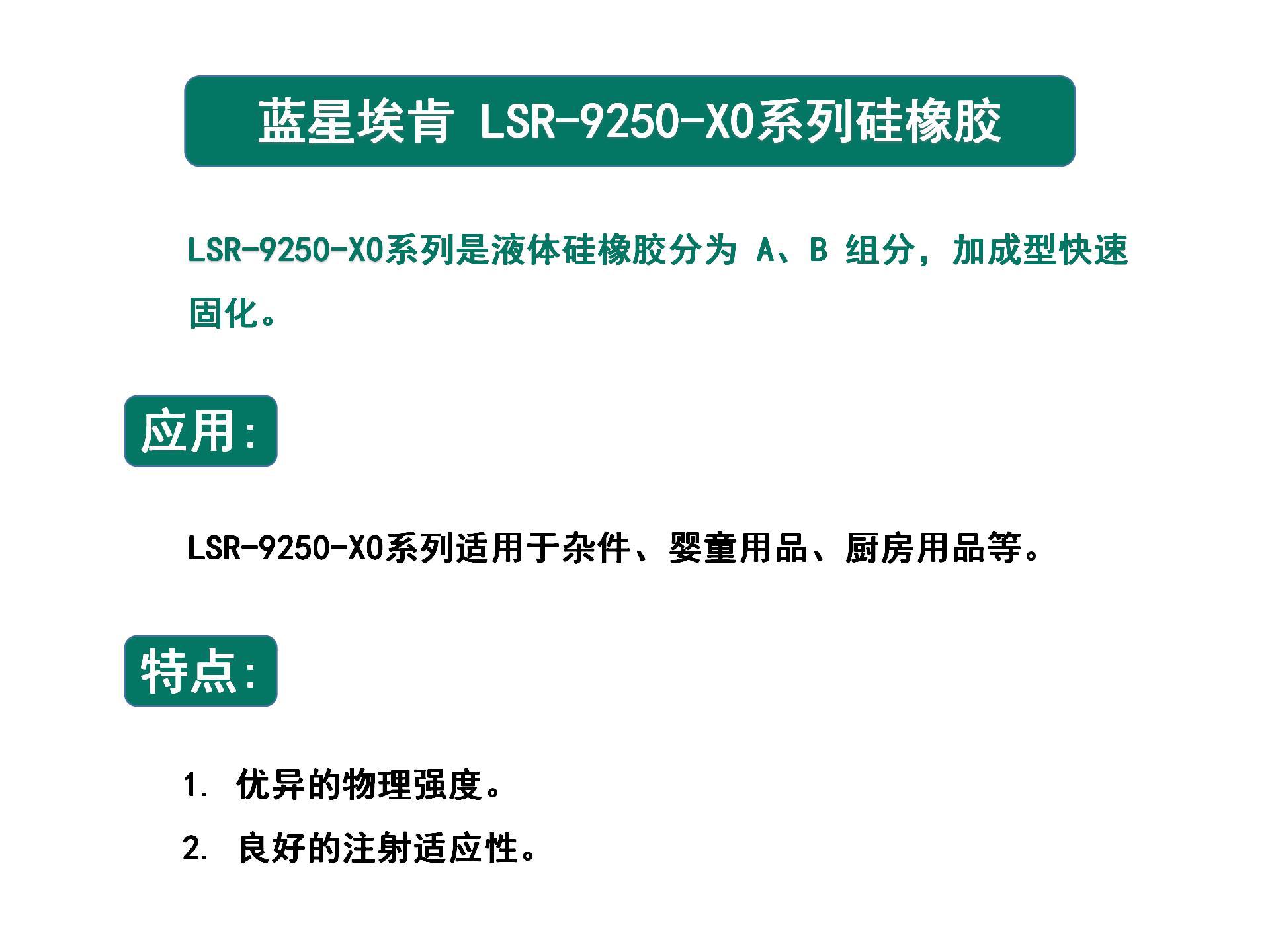 LSR9250系列最终版_03