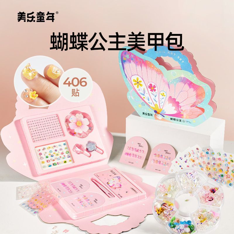 公主3套装穿戴美甲美乐蝴蝶指甲贴女童岁包童年礼物钻石贴纸其他