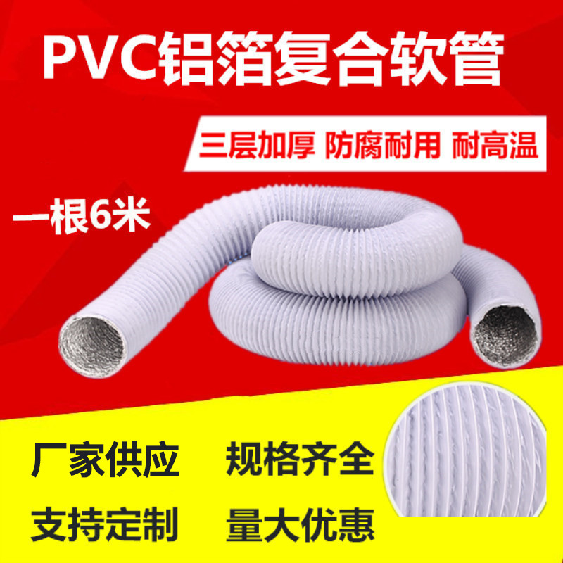 双层加厚PVC铝箔复合软管伸缩软管新风系统通风管排烟管