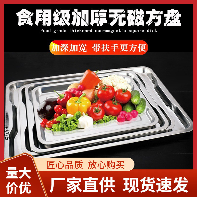 不锈钢扶手盘子长方形托盘方盘铁菜盘商用蒸饭餐盘烧烤食物盘烤鱼