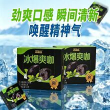 冰爆爽咖夯爽劲果草本配方夹心口香糖新正品咖啡清凉提神醒脑糖果
