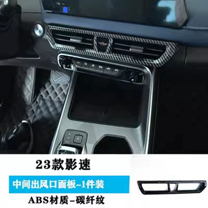 23 модели наклеек для центрального управления скоростью теней, декоративная рамка для заднего воздуховыпускного отверстия, средняя панель с ручкой кондиционера gac