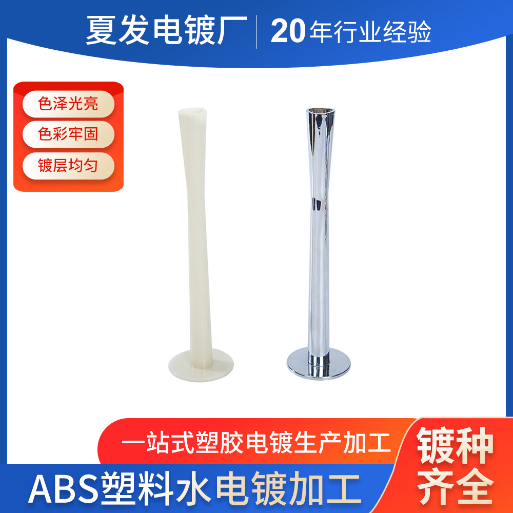 电镀加工ABS镀铬哑光铬枪色塑料abs水电镀塑料电镀塑料表面处理