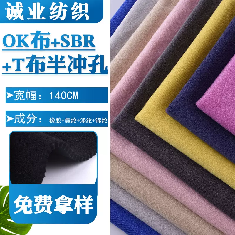 厂家供应OK布+SBR+T布半冲孔 SBR复合冲孔潜水料医疗护具复合面料