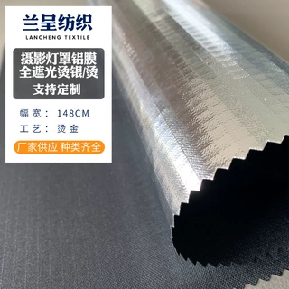 厂家定制摄影棚灯罩铝膜 加工镀铝膜各类帐篷车罩烫金烫银面料