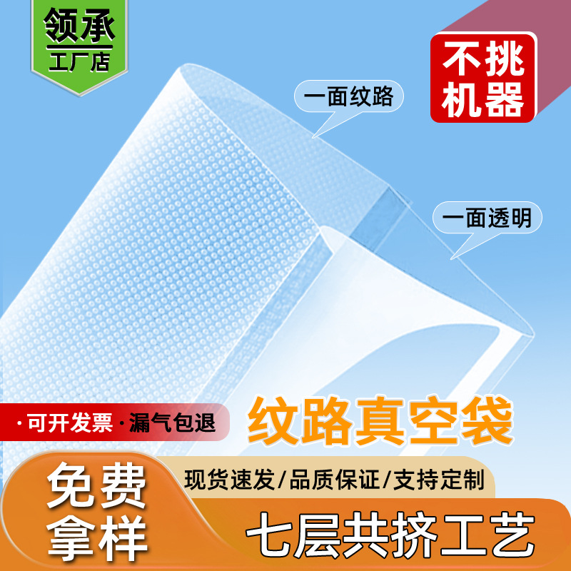真空袋熟食保鲜密封口袋网格纹路真空包装袋热封袋食品级密封袋