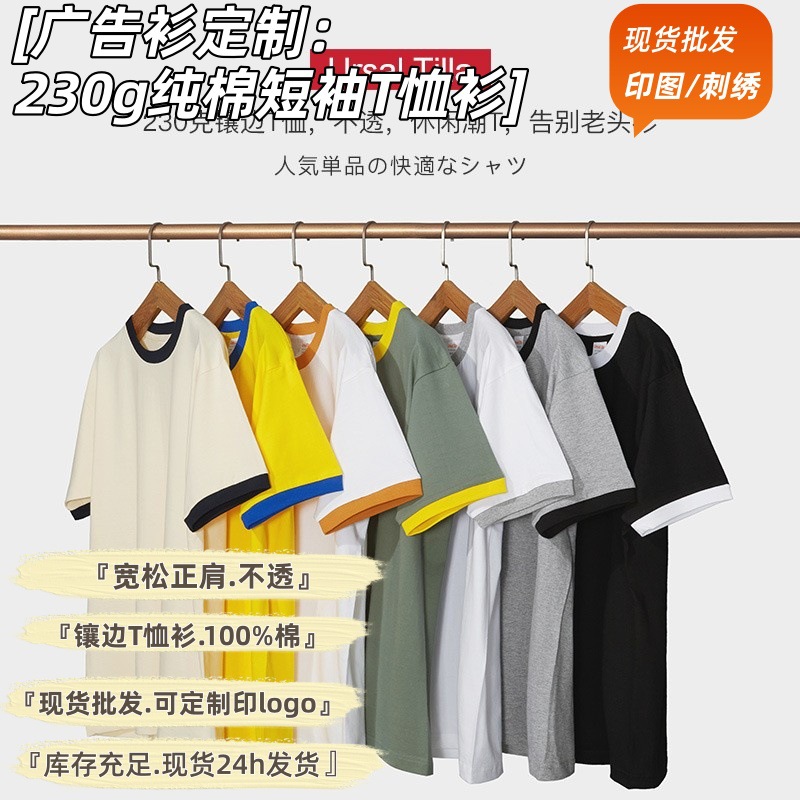 230g Heavyweight Pure Cotton Contrasting Color T-Shirt Short-Sleeved Splicing T-Shirt Youth Campus Men's Bottoming Shirt Custom Wholesale