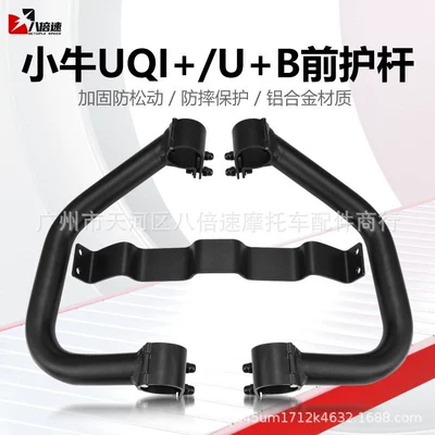 Aluminum alloy calf U B front bumper bumper miracle cow N8 Li Ling V12 electric car modified anti-fall protection bar