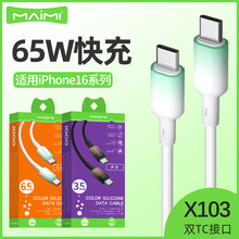 麦靡X103硅胶渐变色120W适用于苹果安卓typec华为手机快充数据线