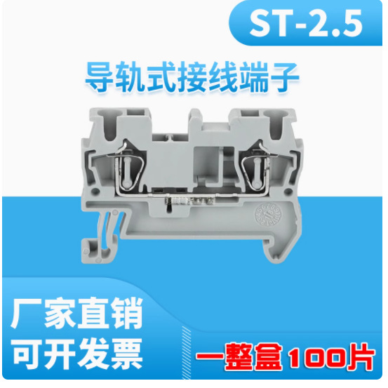 ST2.5弹簧式接线端子排 ST1.5/4/6/10免螺丝阻燃纯铜ST导轨式端子