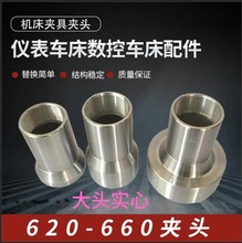 仪表车床数控车床配件 机床夹具夹头 弹簧钢夹头625-660