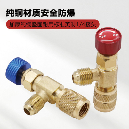 Air conditioning fluoride antifreeze hand safety valve R410 leak-free fluorine refrigerant filling joint R22 air conditioning liquid filling safety valve
