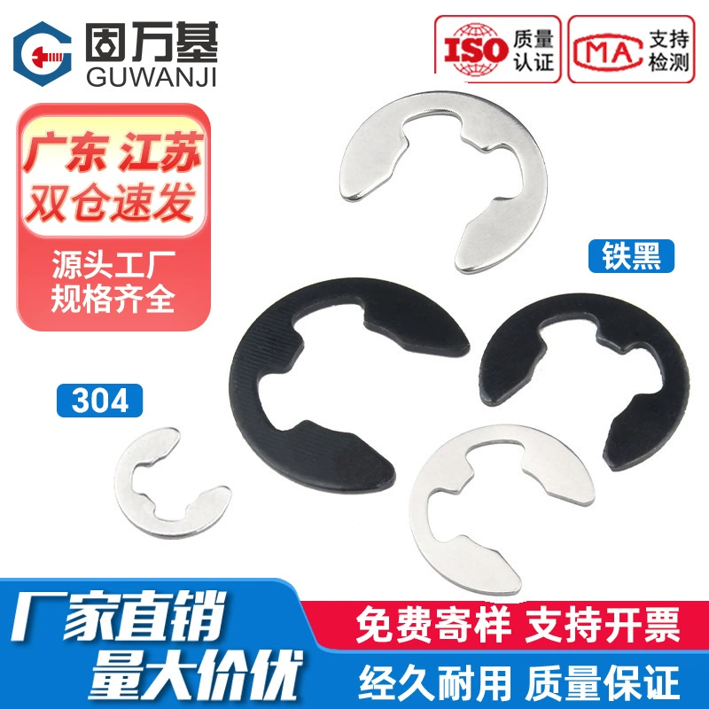 Нержавеющая сталь 304, открытое стопорное кольцо типа E, черное стопорное кольцо, стопорное кольцо e-типа, пряжка M1.2M1.5M2M3-M15