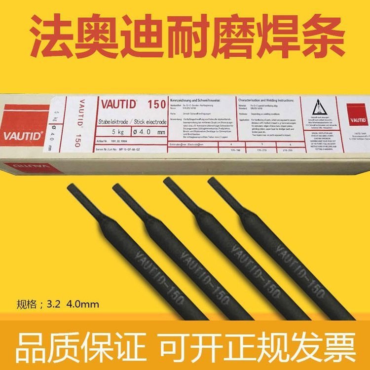 原装进口德国法奥迪耐磨堆焊焊条VAUITD-100P堆焊焊条